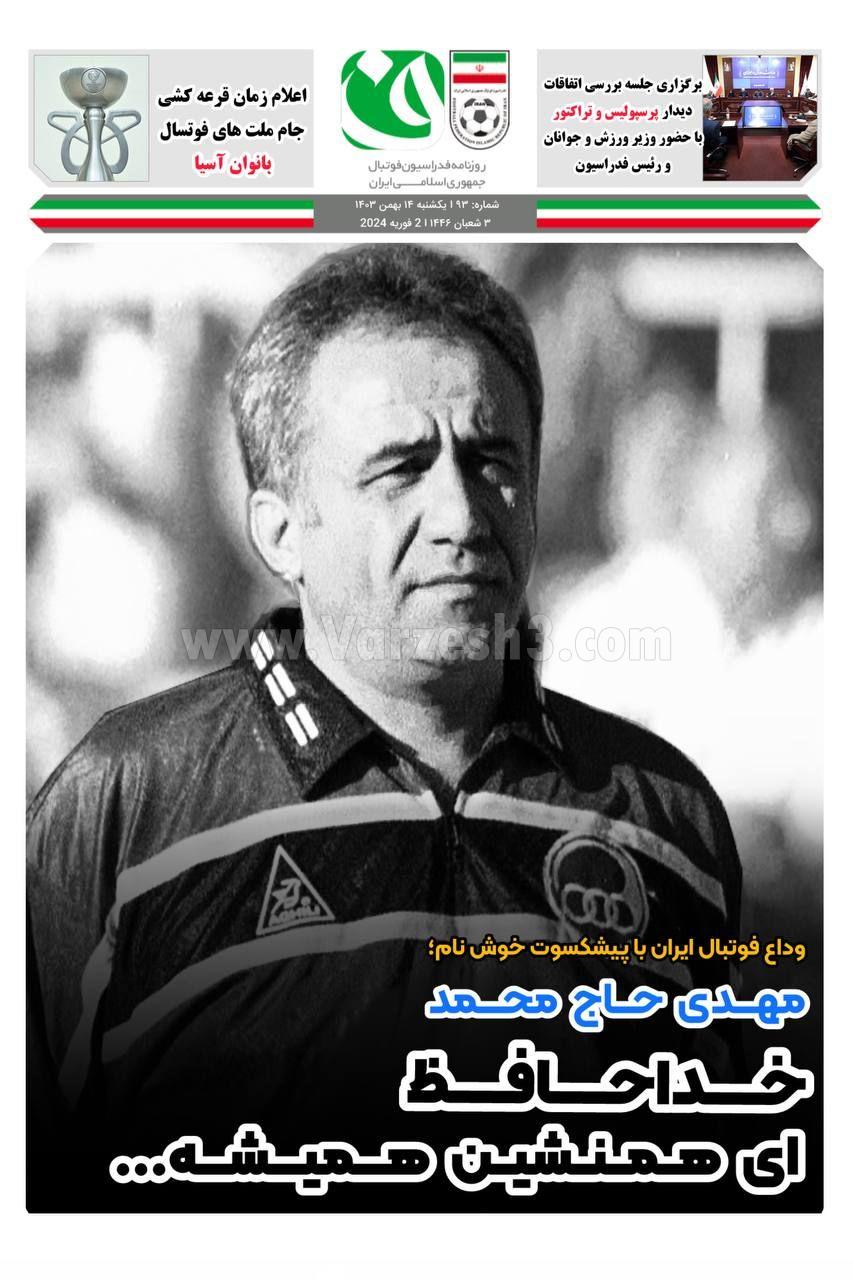 روزنامه فدراسیون فوتبال