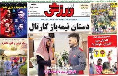 ابرار ورزشی