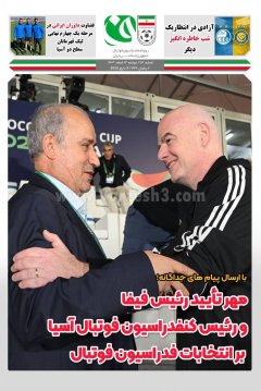 فدراسیون فوتبال