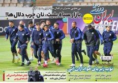 ایران ورزشی