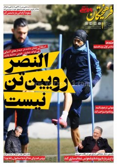 فرهیختگان ورزشی