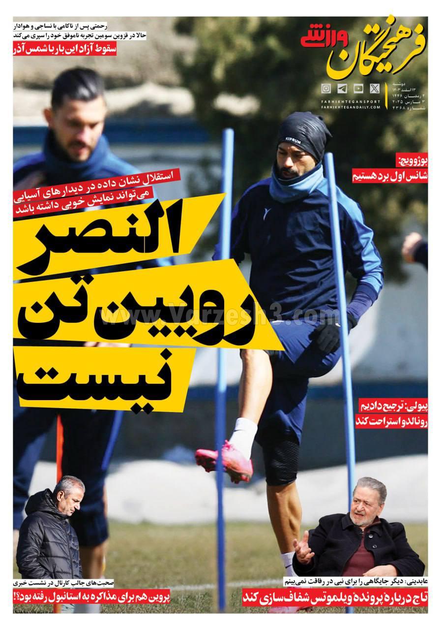 روزنامه فرهیختگان ورزشی