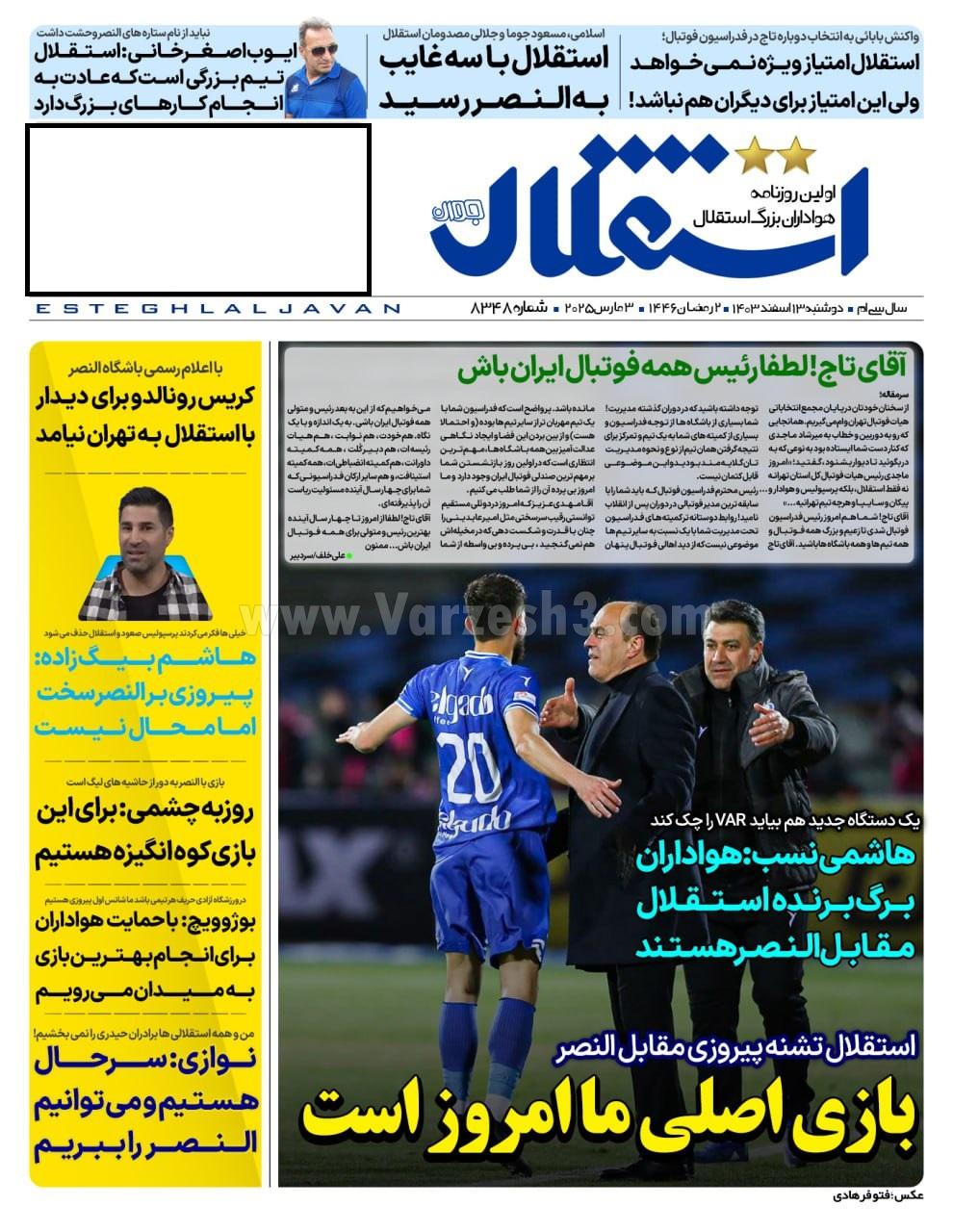 روزنامه استقلال