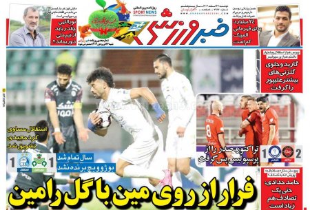 خبر ورزشی دوشنبه 27 اسفند