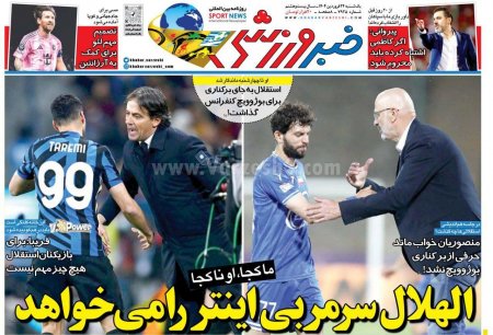 خبر ورزشی یکشنبه 24 فروردين
