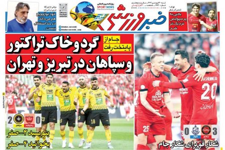 خبر ورزشی شنبه 30 فروردين