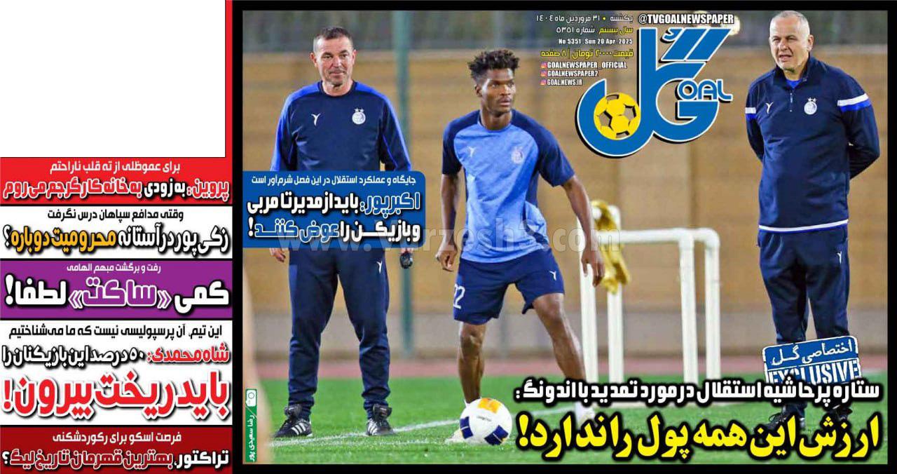 روزنامه گل 