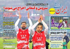 ایران ورزشی