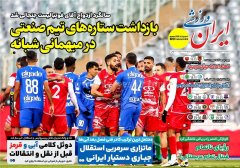 ایران ورزشی