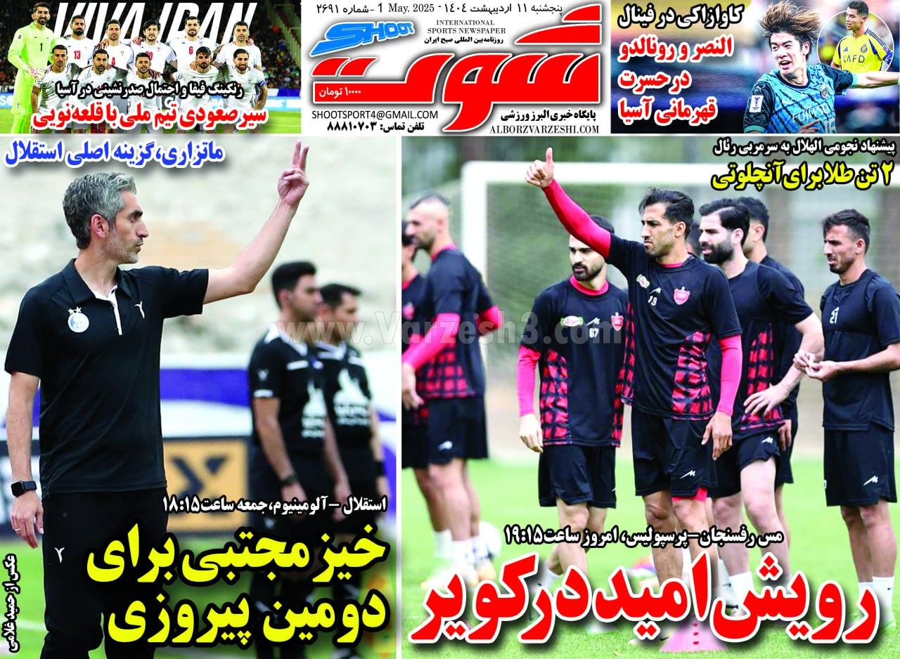 روزنامه شوت