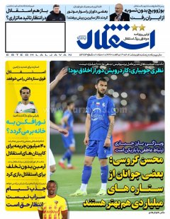 استقلال