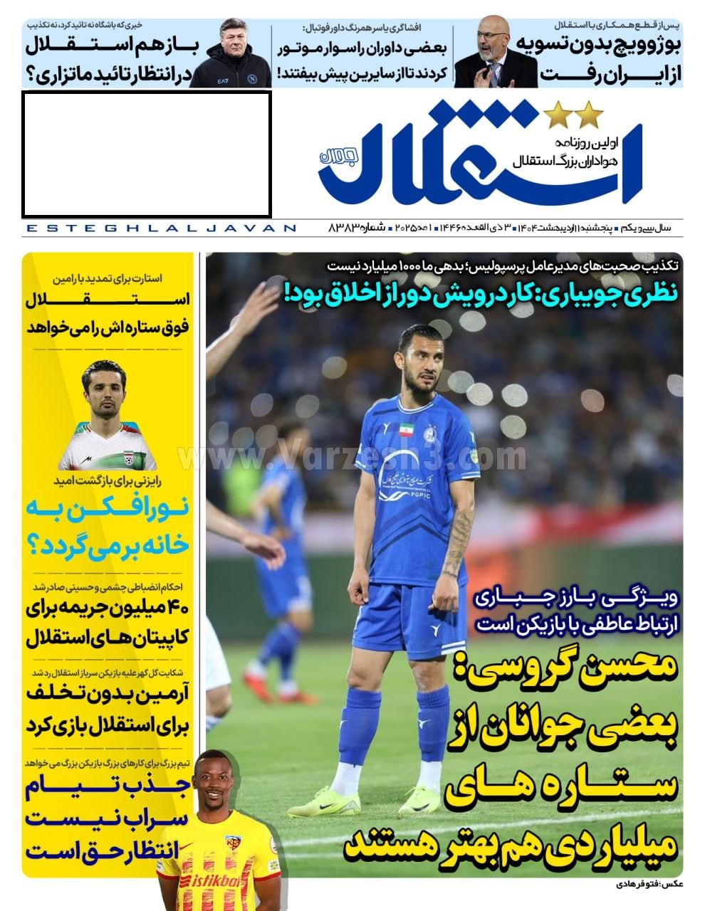 روزنامه استقلال
