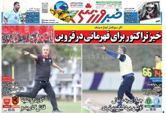 خبر ورزشی
