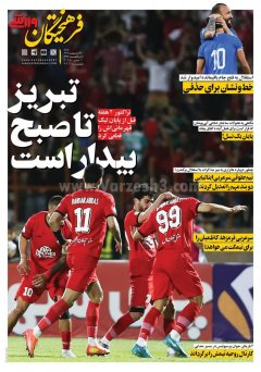 فرهیختگان ورزشی