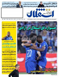 استقلال