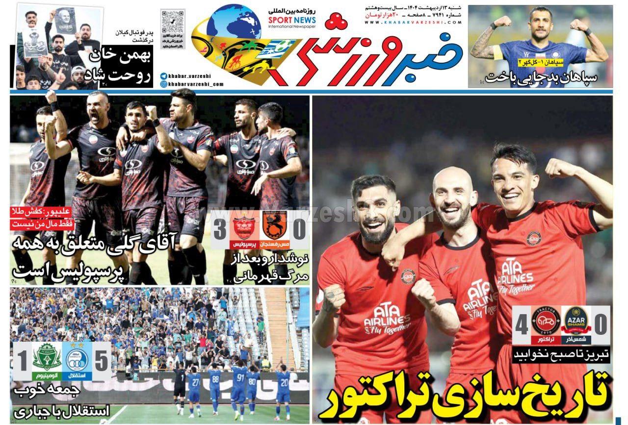 روزنامه خبر ورزشی