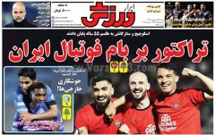 ابرار ورزشی