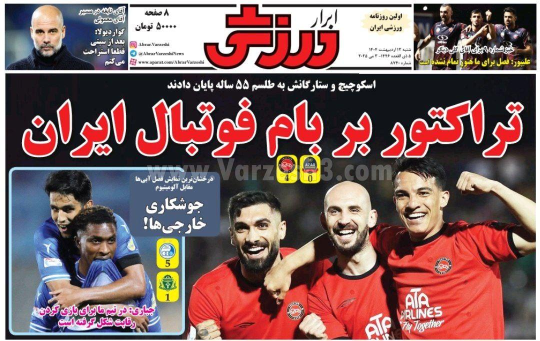 روزنامه ابرار ورزشی