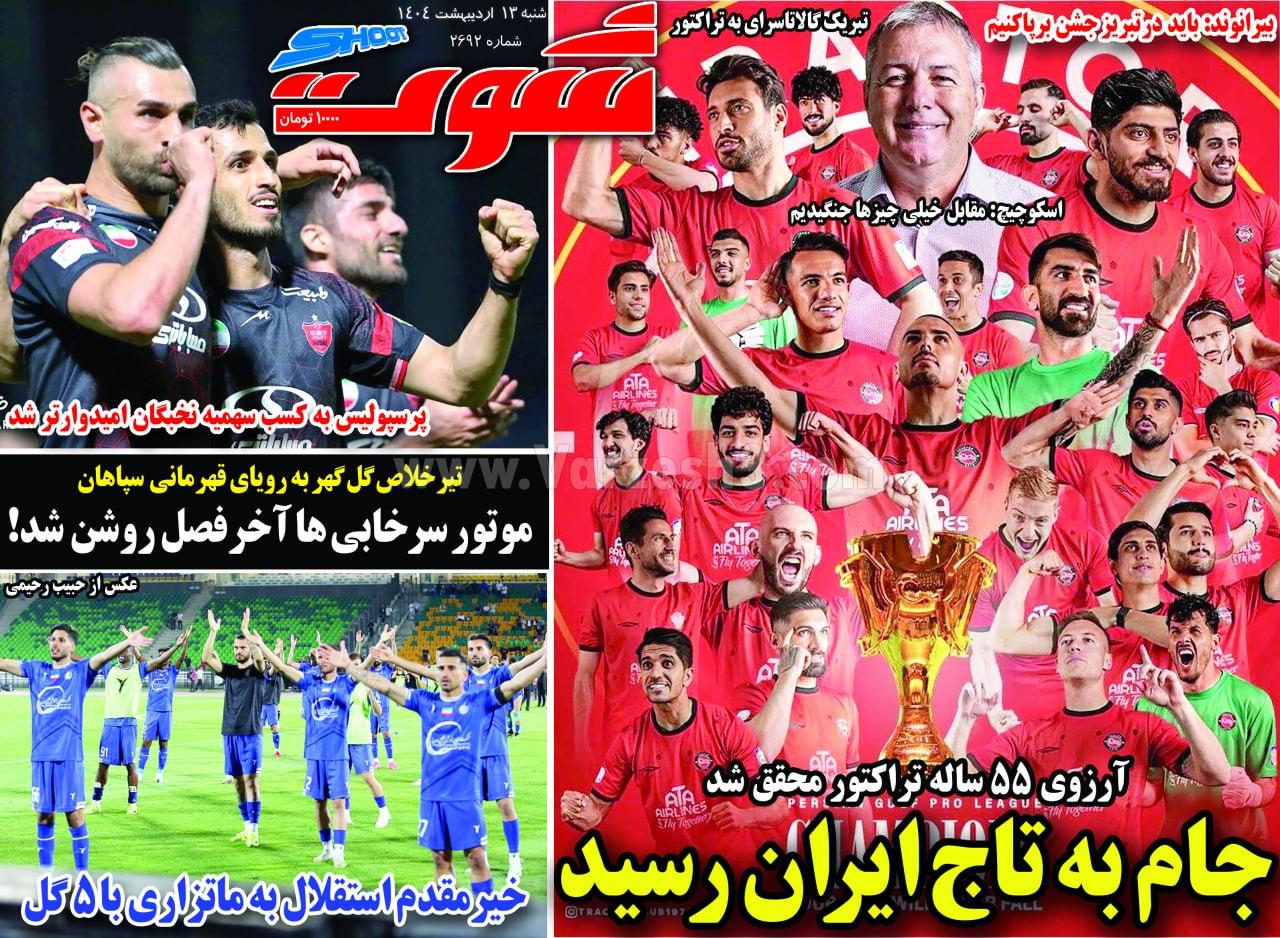 روزنامه شوت