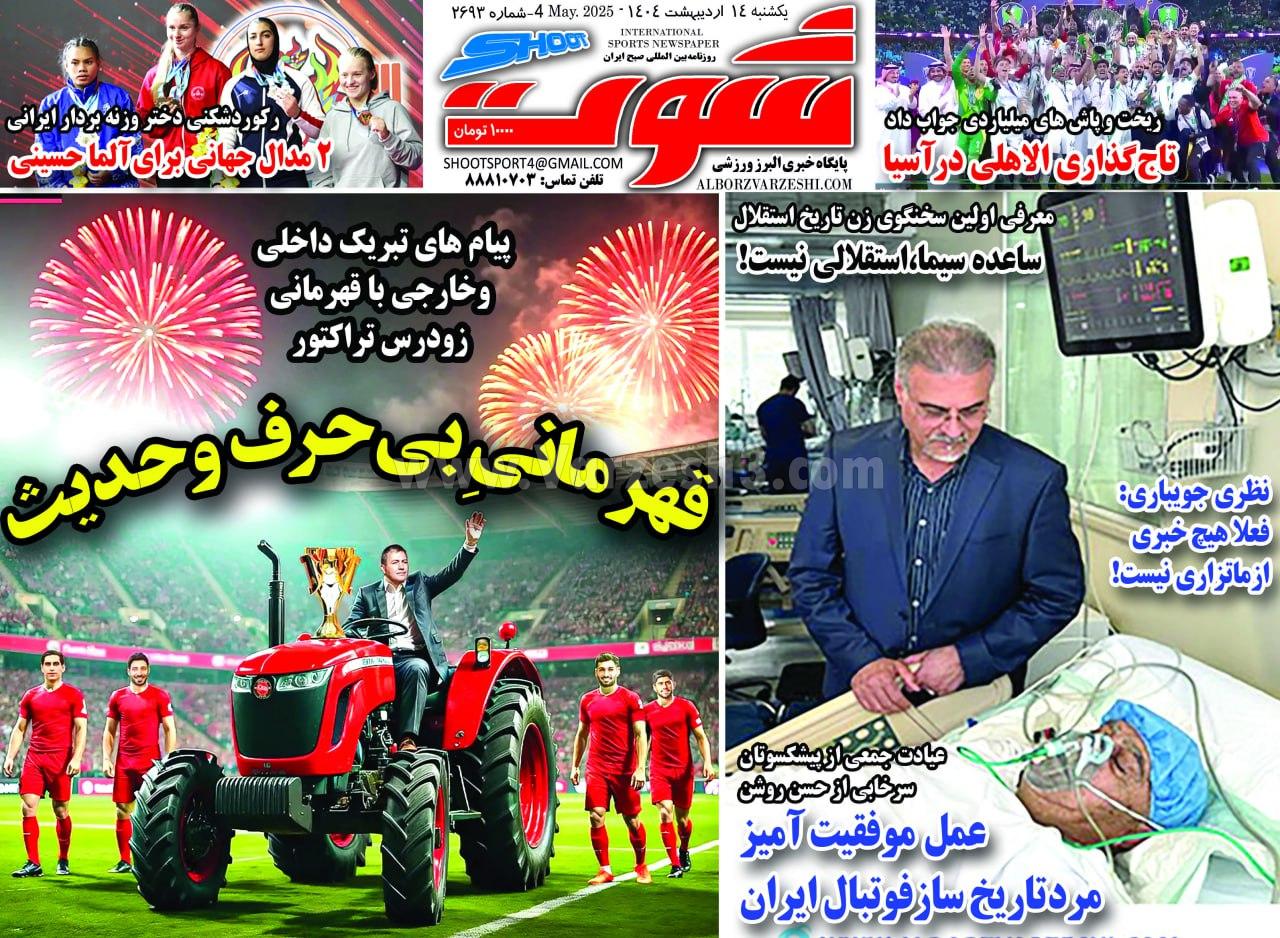 روزنامه شوت