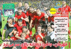 ایران ورزشی