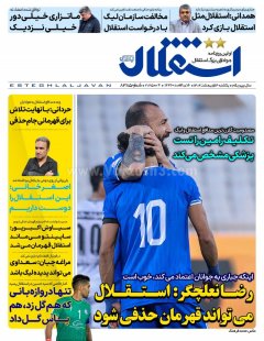 استقلال