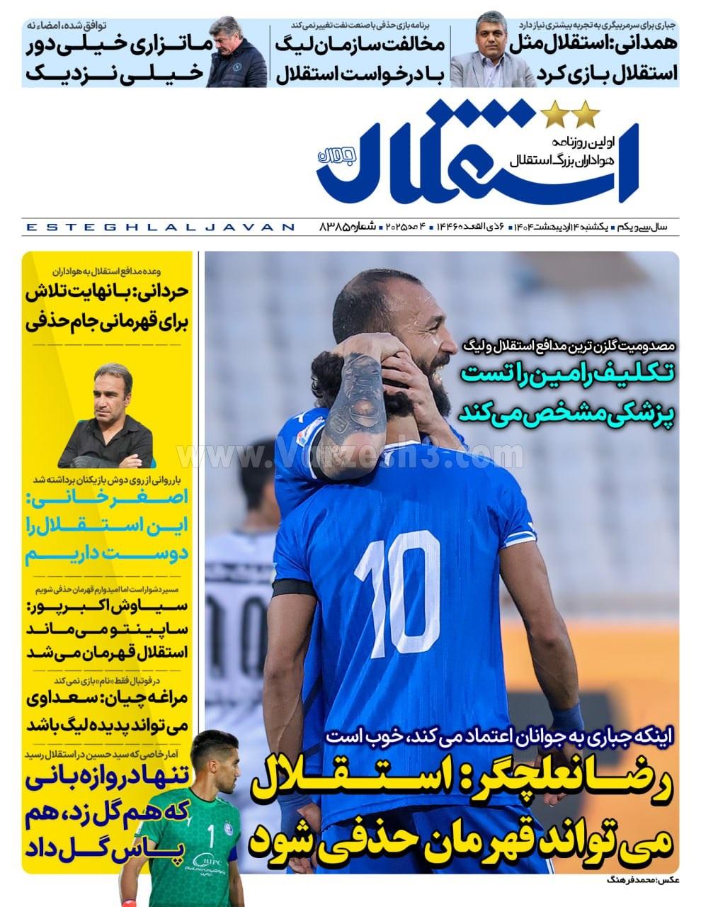 روزنامه استقلال