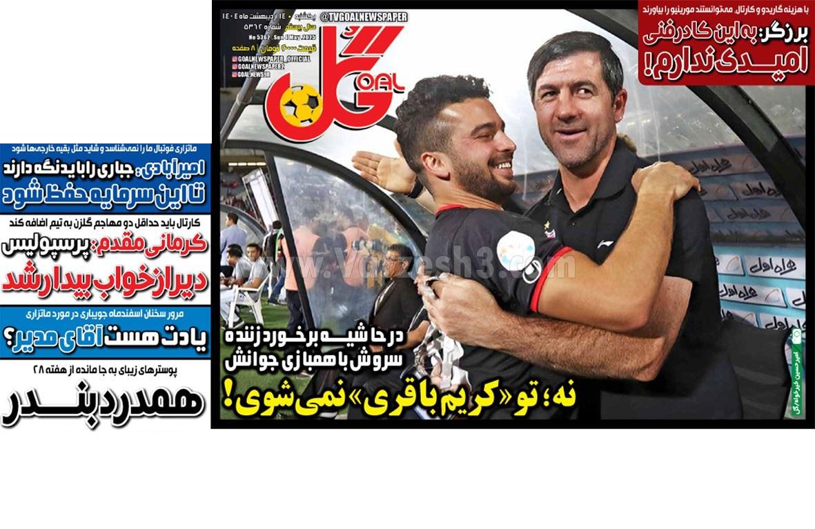 روزنامه گل 
