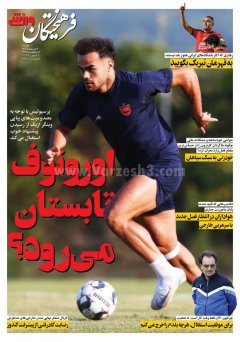 فرهیختگان ورزشی