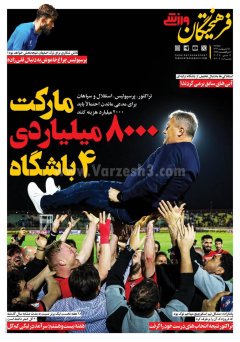 فرهیختگان ورزشی