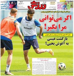ابرار ورزشی