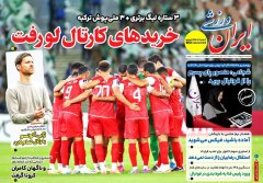 ایران ورزشی