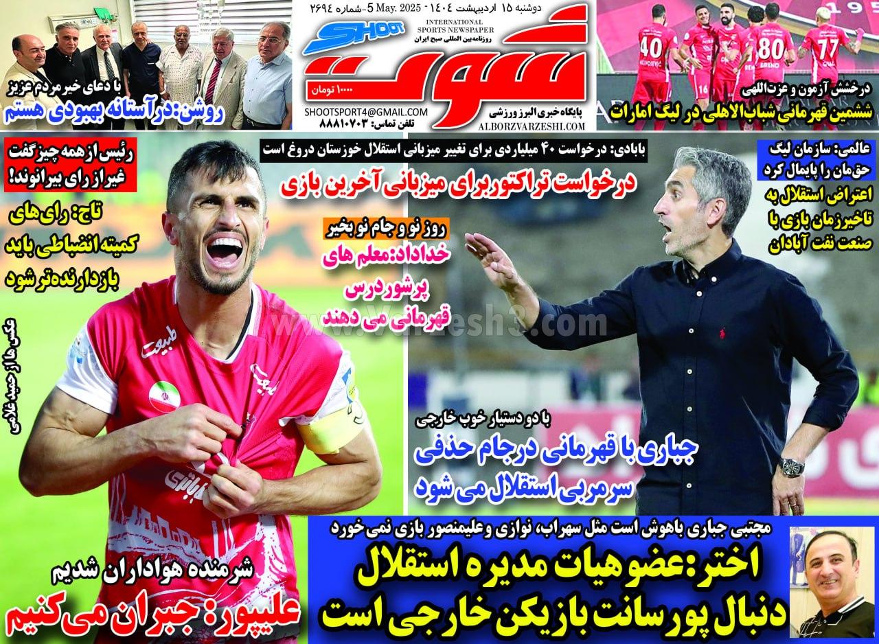 روزنامه شوت