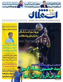 استقلال