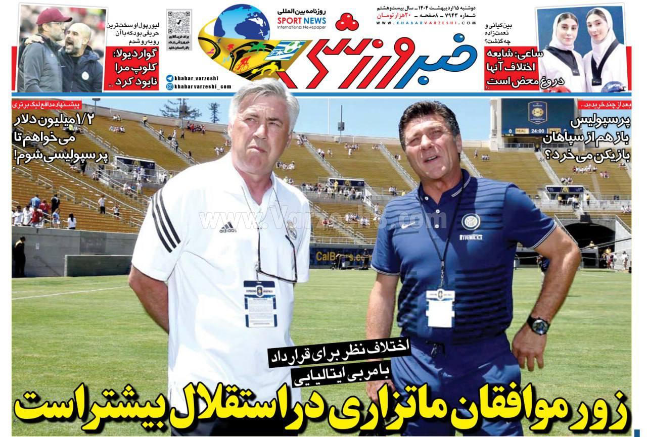 روزنامه خبر ورزشی