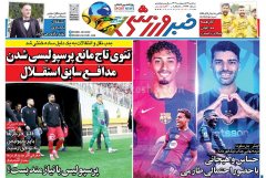 خبر ورزشی