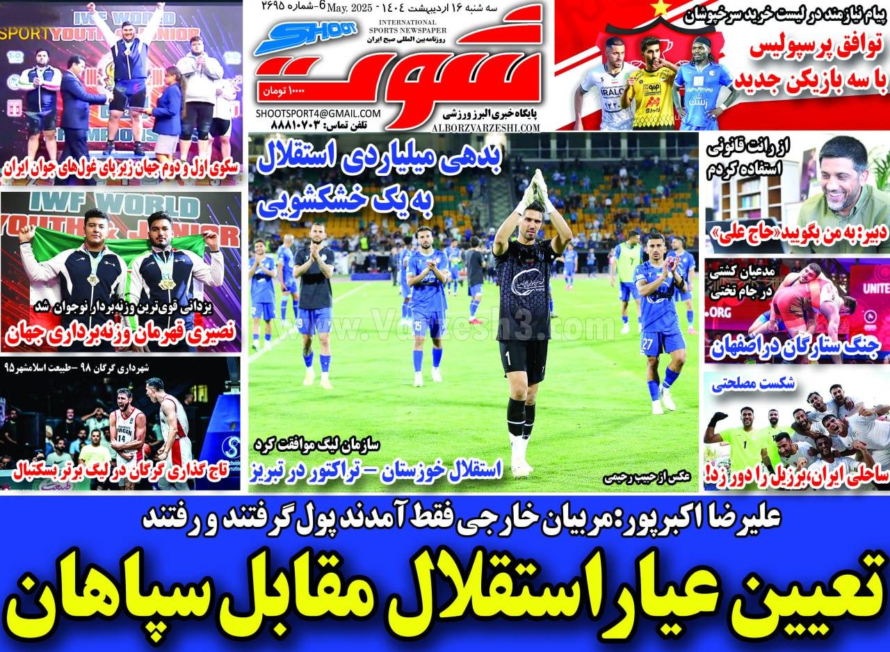 روزنامه شوت
