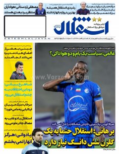 استقلال