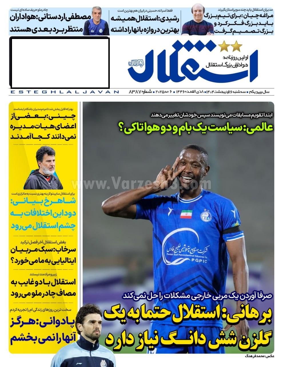 روزنامه استقلال