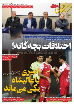 فرهیختگان ورزشی