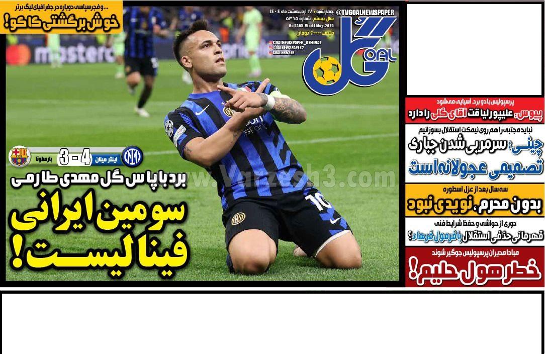 روزنامه گل 