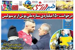 خبر ورزشی