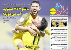 ایران ورزشی