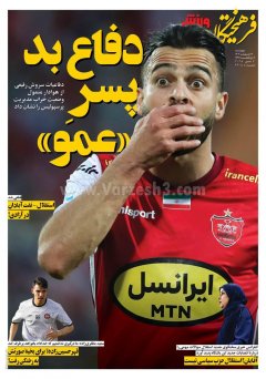 فرهیختگان ورزشی