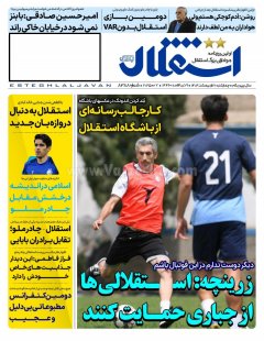 استقلال