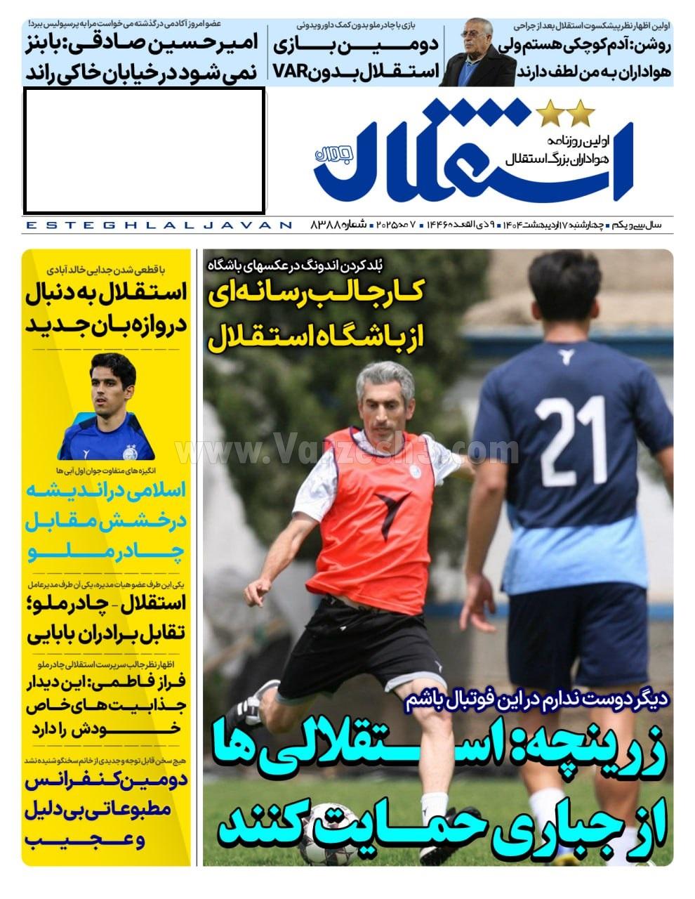 روزنامه استقلال