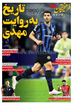 فرهیختگان ورزشی
