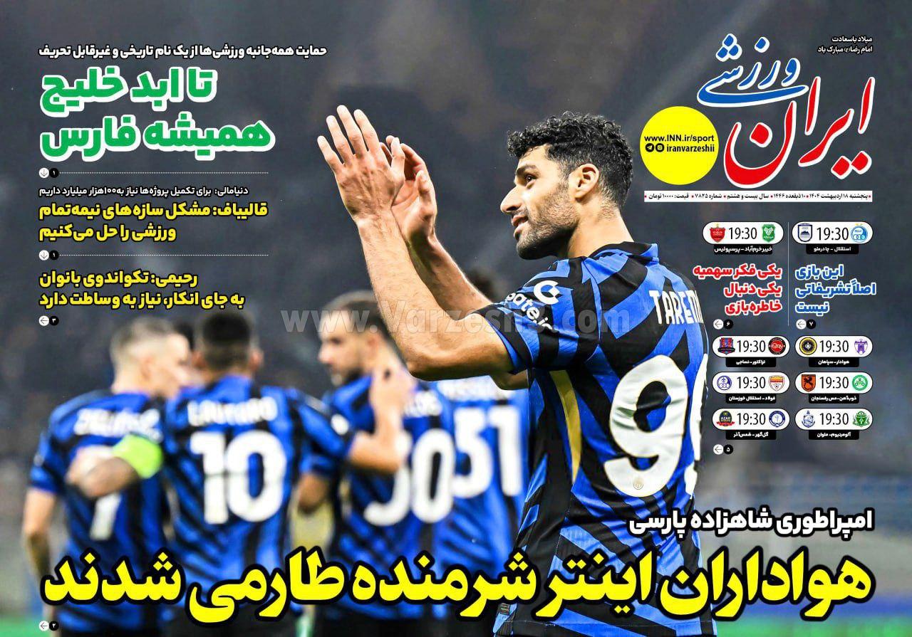 روزنامه ایران ورزشی