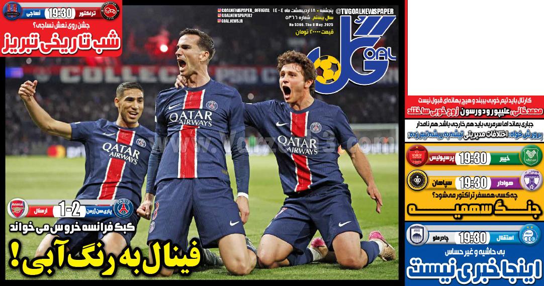 روزنامه گل 