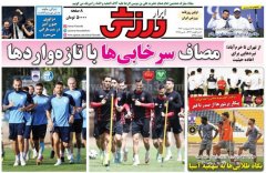 ابرار ورزشی